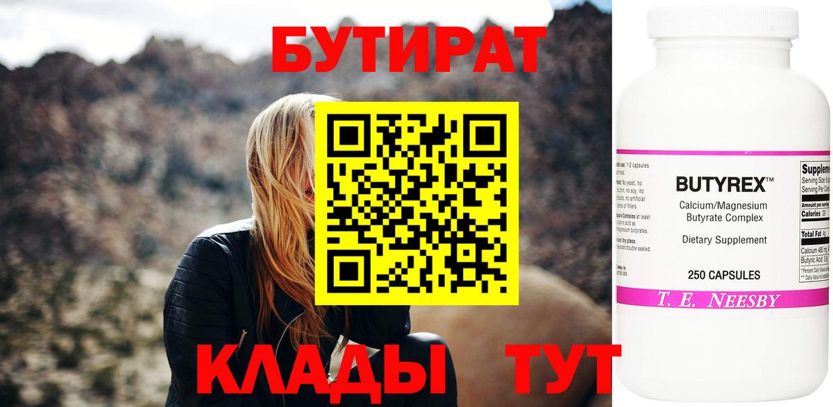 Бутират 1.4BDO Севастополь