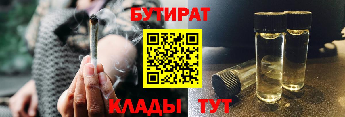 Бутират  БУТИРАТ BDO  Вход с VPN  Севастополь 