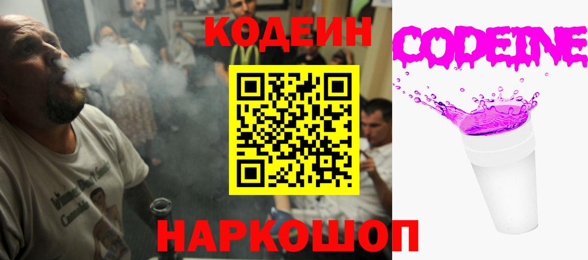 Кодеиновый сироп Lean напиток Lean (лин) Севастополь