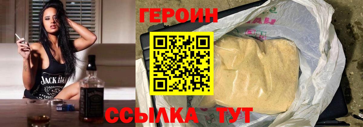 Героин афганец  Вход с VPN  Героин  Севастополь 