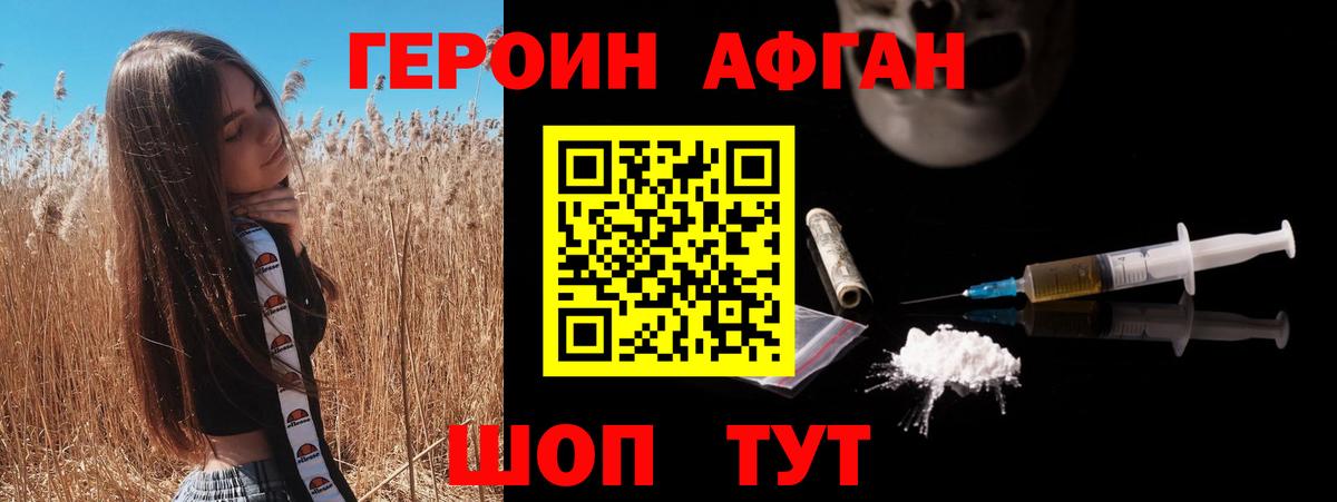 Героин белый Севастополь