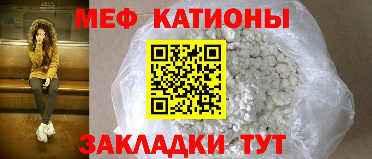 Меф мяу мяу мука Севастополь