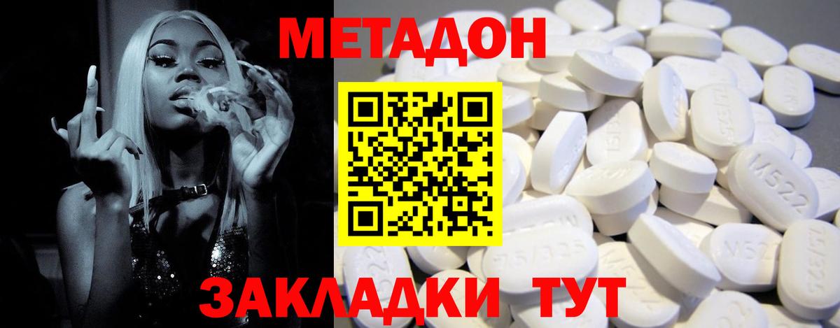 Метадон белоснежный Севастополь